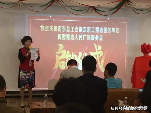 滬尚母愛服務(wù)典范 梅園婚戀紅梅老師，專業(yè)婚姻介紹服務(wù)成就美滿姻緣